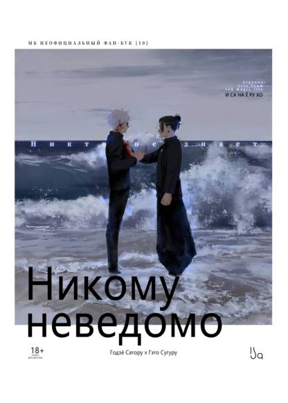 Jujutsu Kaisen dj - No body knows (Никому неведомо)