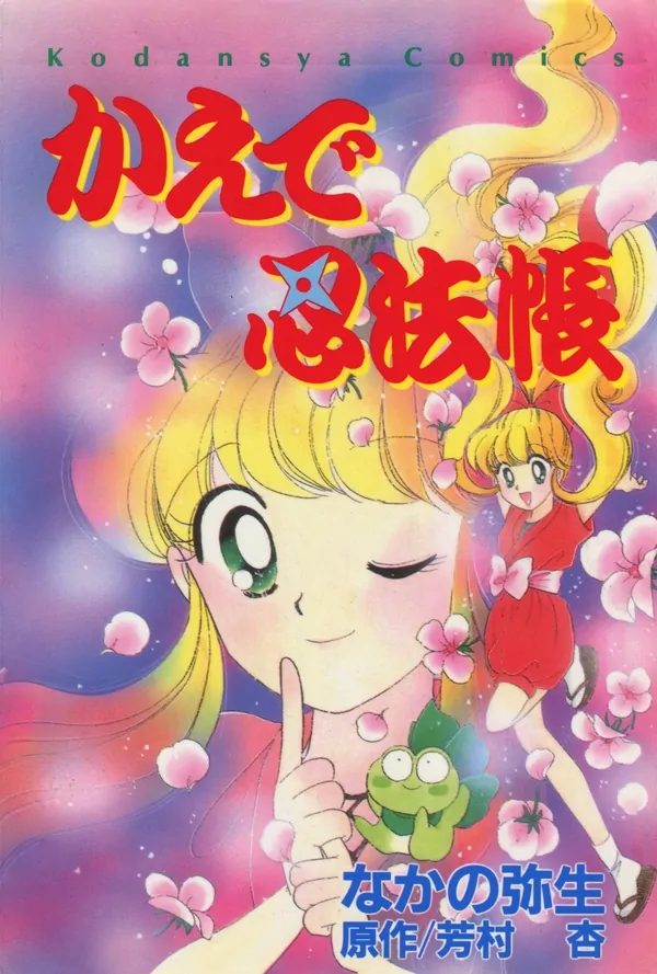 Kaede, Book of Ninja Arts