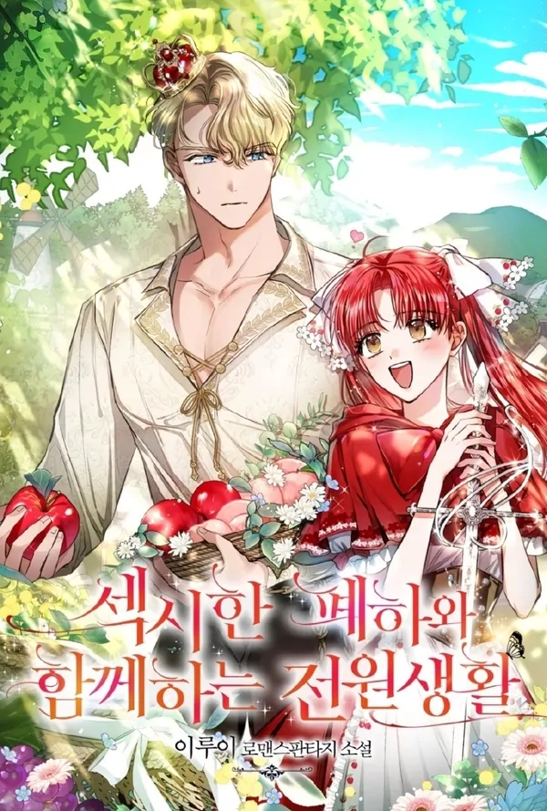 Kehidupan Dipedesaan Bersama Kaisar 「𓆩♡𓆪 dauntoearth 𓆩♡𓆪」