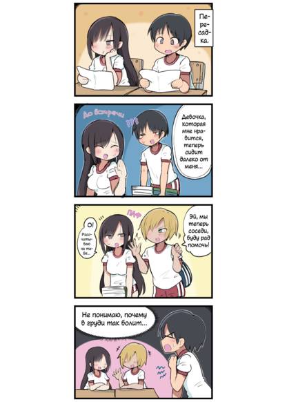 Ki ni natteru ko ga sekigae de charaotoko no tonari ni natte u tte naru hanashi (История, в которой девушка, которая тебе интересна, меняет места и оказывается рядом с плохим парнем)