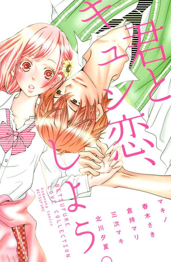 Kimi to Kyunkoi, Shiyou