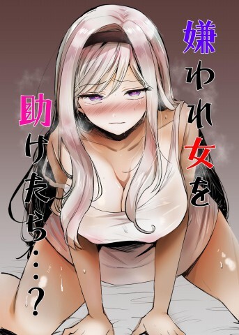 Kiraware Onna o Tasuketara.?