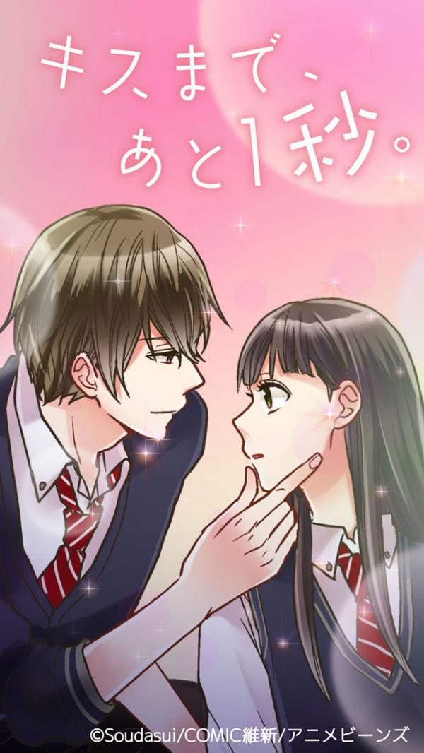 Kiss Made Ato 1-byou