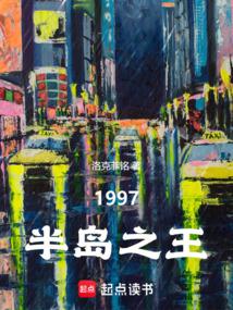 Korean TV series: King of Peninsula 1997