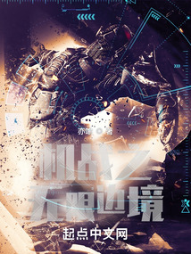 Machine War: Infinite Frontier.