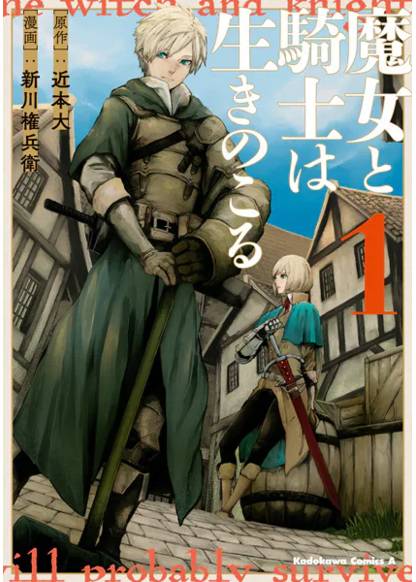 Majo to Kishi wa Ikinokoru (Ведьма и рыцарь выживают)