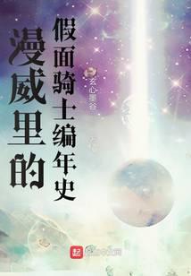 Marvel&#039;s Kamen Rider Chronicles