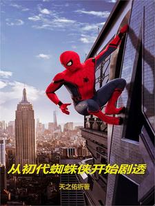 Marvel: Spider-Man Begins Spoilers