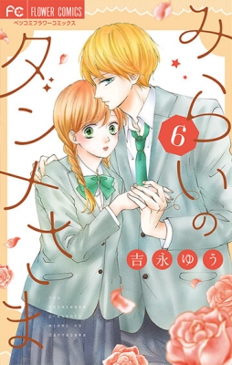 Mirai no Danna-sama