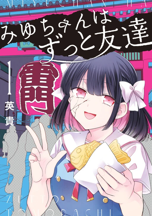 Miyu-chan Will Always Be Your Friend