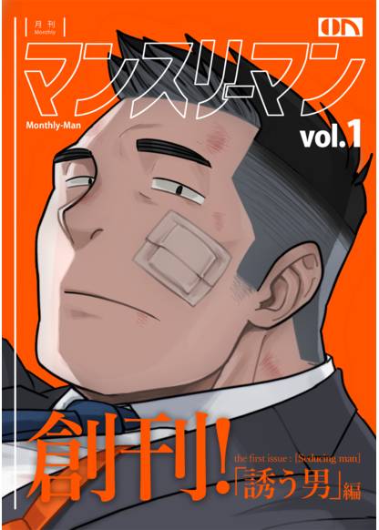Monthly Man (Ежемесячный Человек)