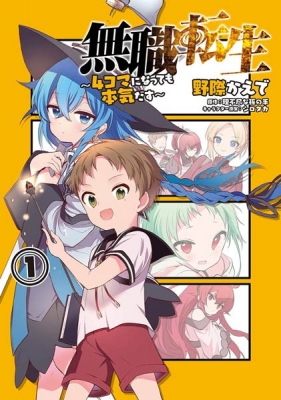 Mushoku Tensei: Even If It's A 4-Koma, I'll Get Serious