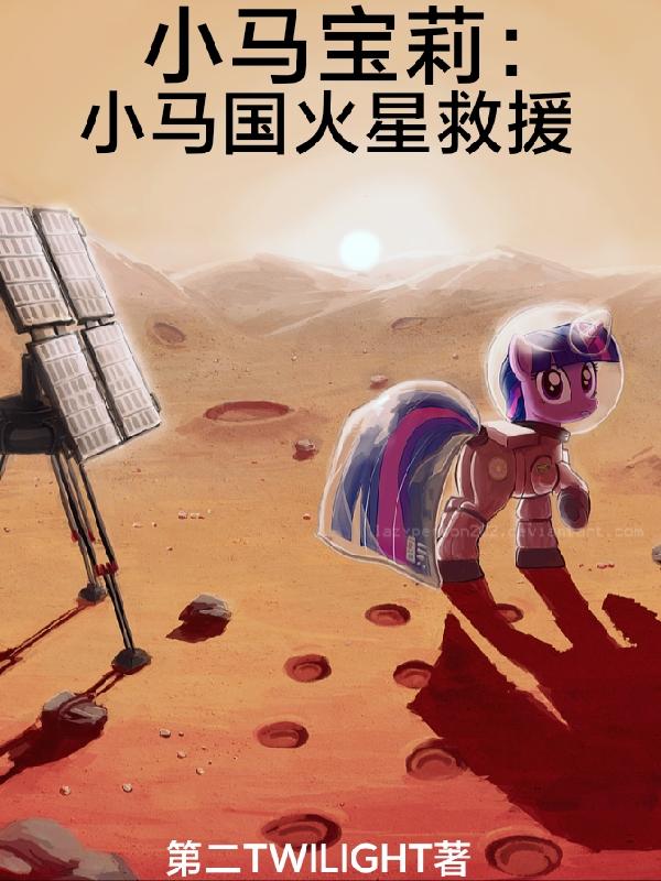 My Little Pony: My Little Pony The Martian