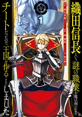 Mysterious Job Called Oda Nobunaga