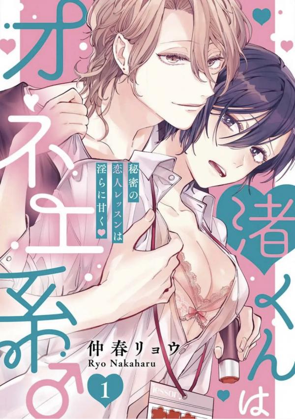 Nagisa-kun wa Onee Kei