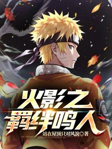 Naruto Bond