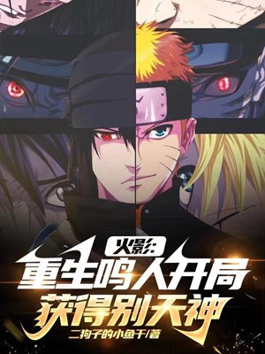 Naruto: Rebirth of Naruto, starts with Kotoamatsukami