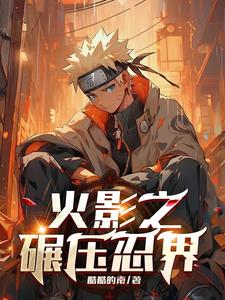Ninja World: I, Uchiha Nan, will defeat all who disobey me.