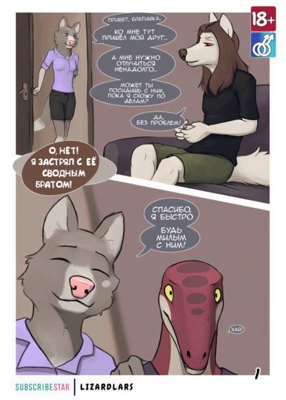 Oh no! Stuck with her step bro! (О нет! Я застрял с её сводным братом!)