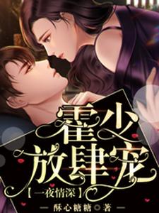 One Night Love: Huo Shao indulges in pampering