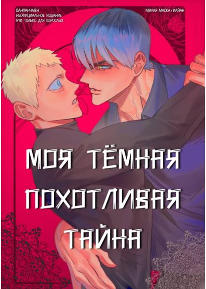 One-punch man dj - Watashi no kurai himitsu (Моя тёмная похотливая тайна)