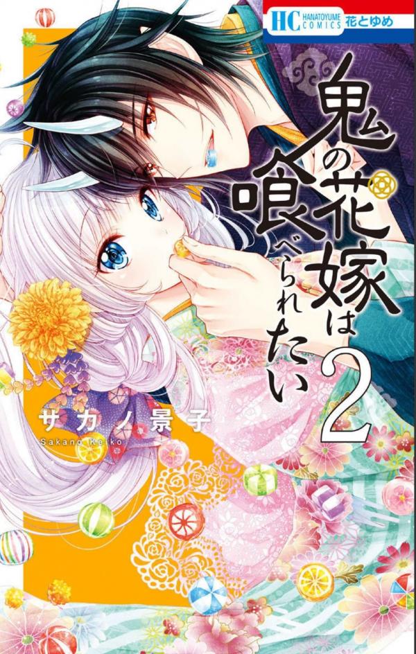 Oni No Hanayome Wa Taberaretai