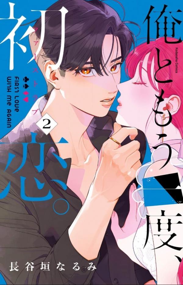 Ore to Mou Ichido, Hatsukoi