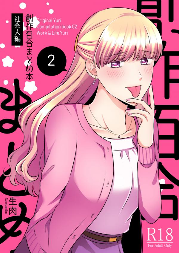 Original Yuri Compilation Book 02 [Work &amp; Life Yuri] (Official)