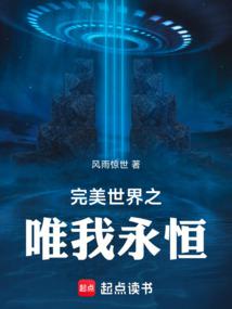 Perfect World: I Am Eternal