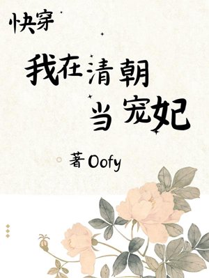 Quick Wear: I was a Favored Concubine in the Qing Dynasty