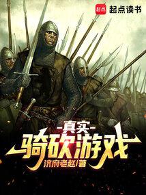 Real Mount and Blade Game