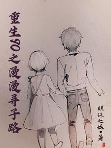 Rebirth 90: The Long Road to Finding a Son