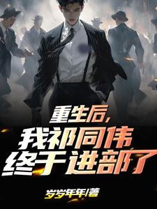 Rebirth of Minister Qi