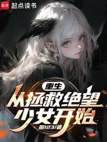 Rebirth: Starting from Saving the Desperate Girl