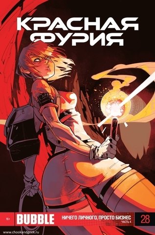 Red Fury (Красная Фурия)
