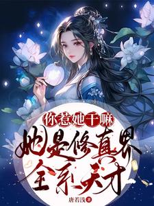 Refining magic pills, drawing magic talismans, the group&#039;s favorite junior sister is a genius