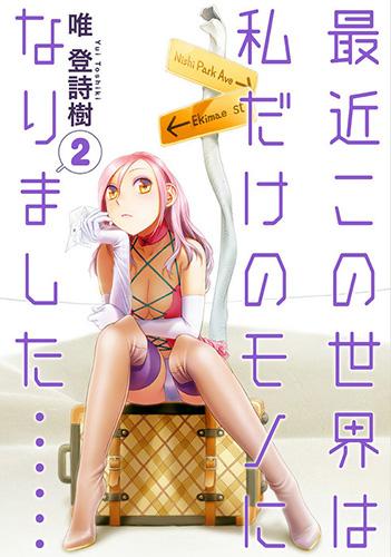 Saikin Kono Sekai wa Watashi Dake no Mono ni Narimashita
