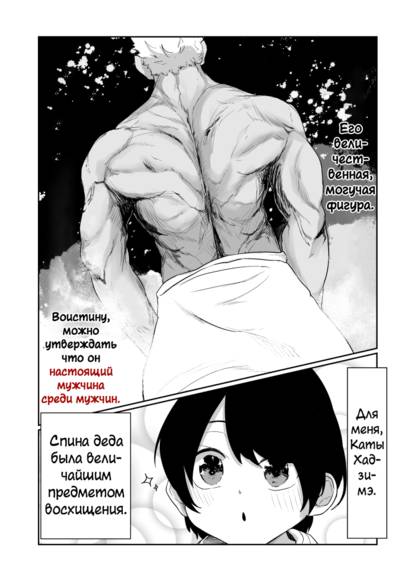 Saikyō no jiichan to mago no hanashi (История о сильнейшем дедушке и внуке)
