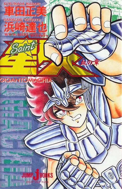 Saint Seiya: Gigantomaquia