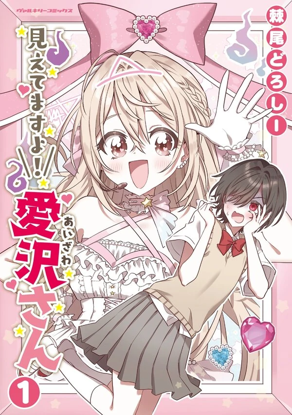 See You, Aizawa-san!
