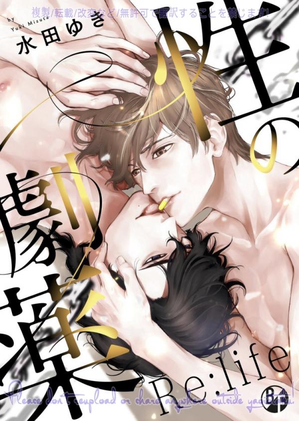 Sei no Gekiyaku Re:life