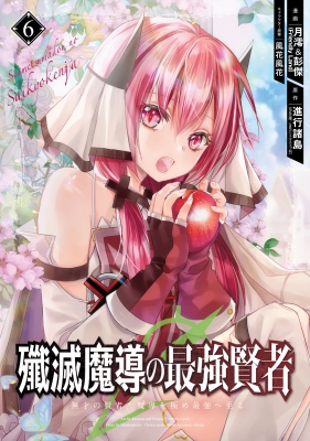 Senmetsumadou no Saikyou Kenja: Musai no Kenja, Madou wo Kiwame Saikyou e Itaru