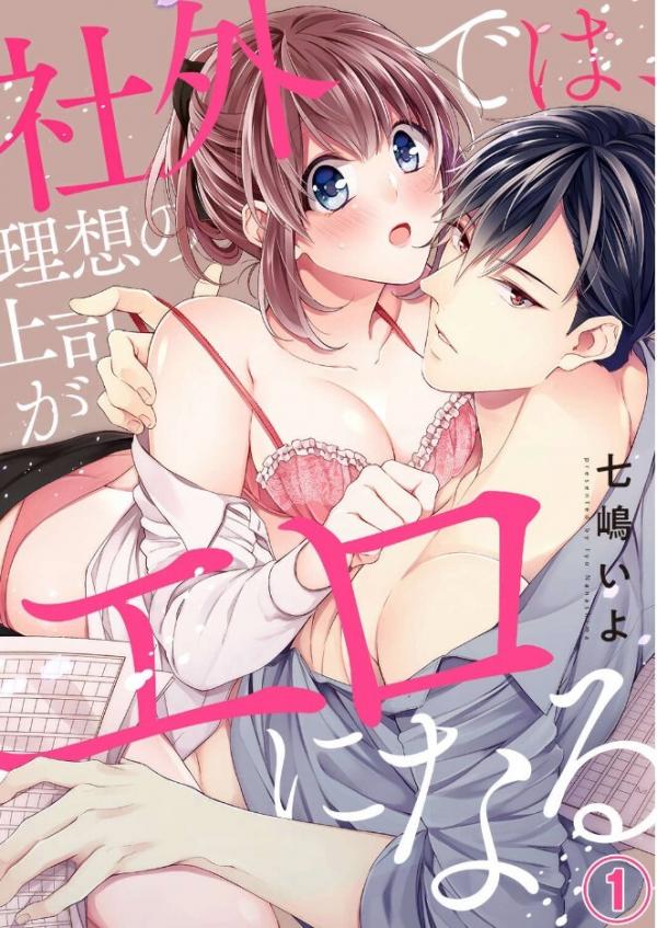 Shagai de wa, Risou no Joushi ga Ero ni naru