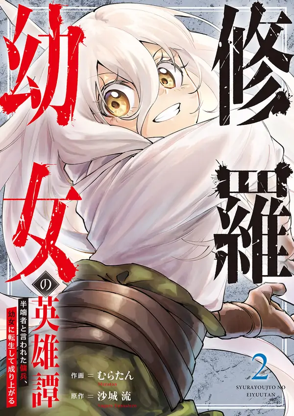 Shura Youjo no Eiyuutan
