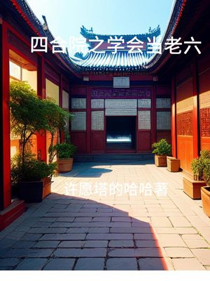 Siheyuan: Learning to be the sixth