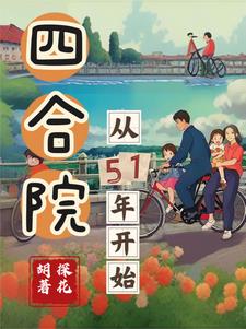 Siheyuan: Since 51