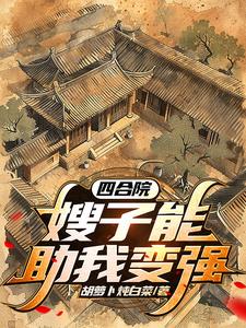 Siheyuan: Starting with one acre and three fen of land