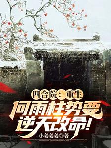 Siheyuan: Super Comprehension
