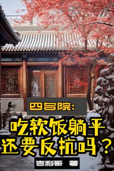 Siheyuan: There are seven fairies in my house, I am so busy