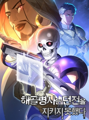 Skeleton Soldier Couldn't Protect the Dungeon